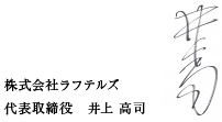 代表サイン